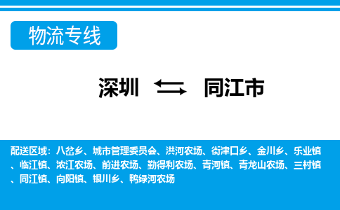 深圳到同江市物流專線-深圳至同江市貨運(yùn)公司