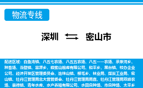 深圳到密山市物流專線-深圳至密山市貨運公司