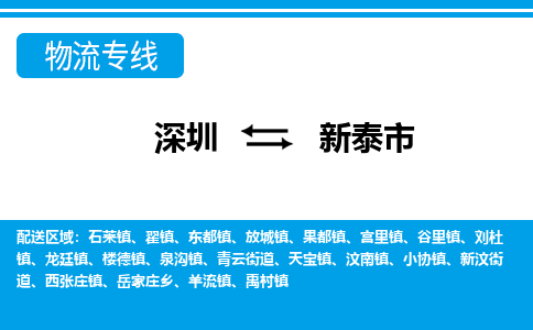 深圳到新泰市物流專線-深圳至新泰市貨運公司