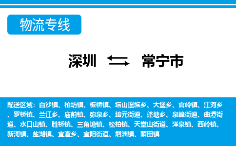 深圳到常寧市物流專線-深圳至常寧市貨運(yùn)公司