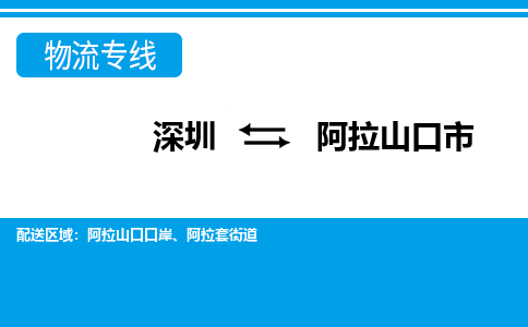 深圳到阿拉山口市物流專線-深圳至阿拉山口市貨運公司