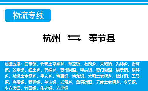 杭州到奉節(jié)縣物流專線-杭州至奉節(jié)縣貨運公司