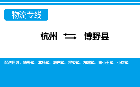 杭州到博野縣物流專(zhuān)線-杭州至博野縣貨運(yùn)公司