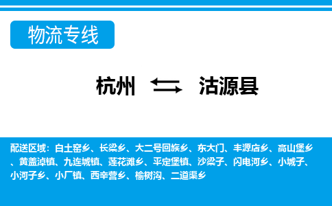 杭州到沽源縣物流專線-杭州至沽源縣貨運公司