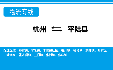 杭州到平陸縣物流專線-杭州至平陸縣貨運(yùn)公司