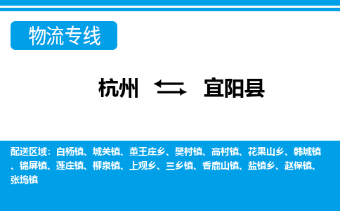 杭州到宜陽縣物流專線-杭州至宜陽縣貨運公司