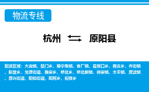 杭州到元陽縣物流專線-杭州至元陽縣貨運(yùn)公司