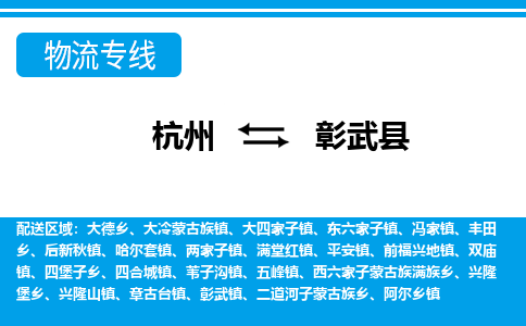 杭州到彰武縣物流專線-杭州至彰武縣貨運公司