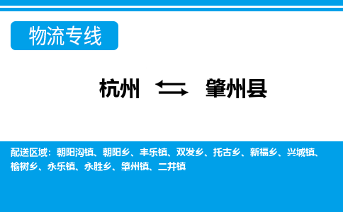 杭州到肇州縣物流專(zhuān)線-杭州至肇州縣貨運(yùn)公司