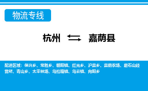杭州到嘉蔭縣物流專線-杭州至嘉蔭縣貨運公司