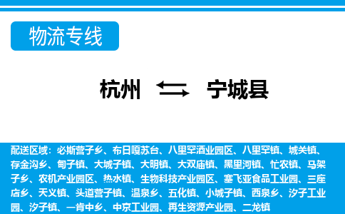 杭州到寧城縣物流專線-杭州至寧城縣貨運公司
