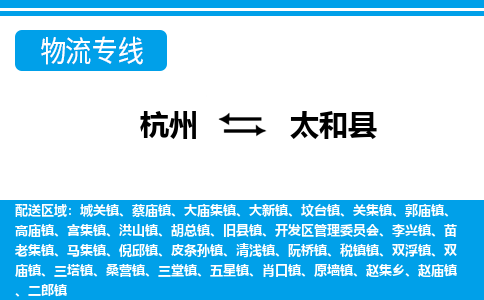 杭州到泰和縣物流專線-杭州至泰和縣貨運(yùn)公司