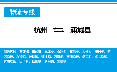 杭州到蒲城縣物流專(zhuān)線(xiàn)-杭州至蒲城縣貨運(yùn)公司