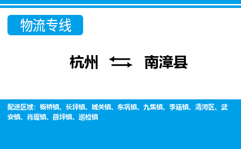 杭州到南漳縣物流專線-杭州至南漳縣貨運(yùn)公司