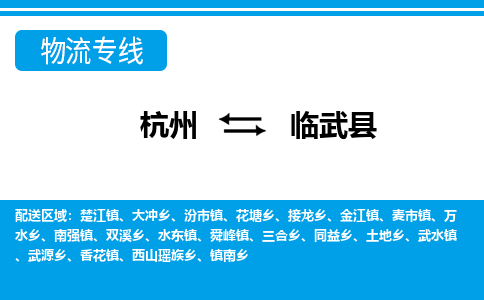 杭州到臨武縣物流專(zhuān)線-杭州至臨武縣貨運(yùn)公司
