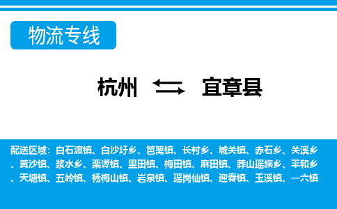 杭州到宜章縣物流專線-杭州至宜章縣貨運公司