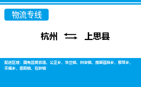 杭州到上思縣物流專線-杭州至上思縣貨運公司