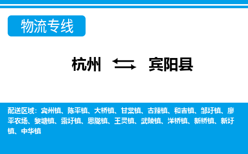 杭州到賓陽縣物流專線-杭州至賓陽縣貨運(yùn)公司