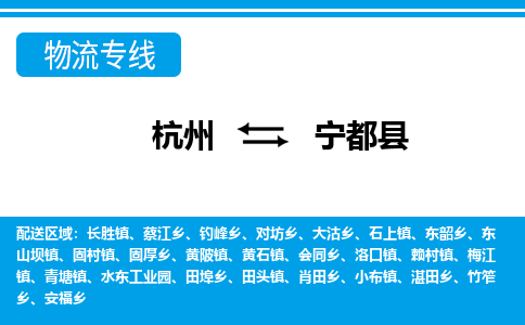 杭州到寧都縣物流專線-杭州至寧都縣貨運(yùn)公司