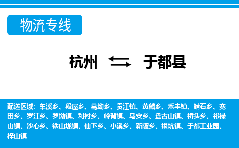 杭州到于都縣物流專線-杭州至于都縣貨運(yùn)公司