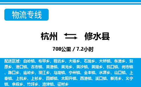 杭州到修水縣物流專線-杭州至修水縣貨運(yùn)公司