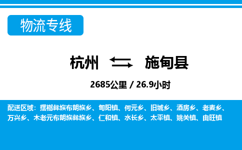 杭州到施甸縣物流專線-杭州至施甸縣貨運(yùn)公司