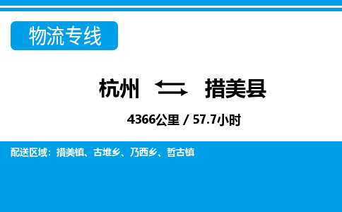 杭州到措美縣物流專線-杭州至措美縣貨運(yùn)公司