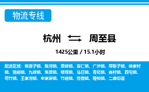 杭州到周至縣物流專線-杭州至周至縣貨運(yùn)公司