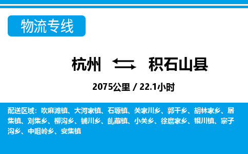 杭州到積石山縣物流專(zhuān)線-杭州至積石山縣貨運(yùn)公司