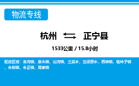 杭州到正寧縣物流專線-杭州至正寧縣貨運(yùn)公司