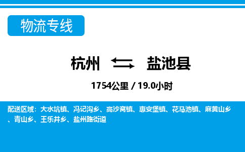 杭州到鹽池縣物流專線-杭州至鹽池縣貨運(yùn)公司