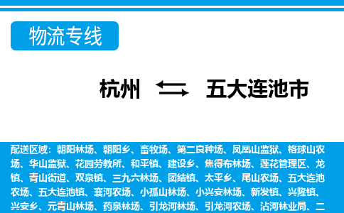 杭州到五大連池市物流專線-杭州至五大連池市貨運(yùn)公司