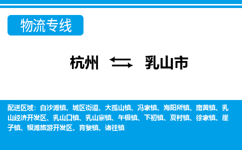 杭州到乳山市物流專線-杭州至乳山市貨運(yùn)公司