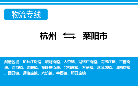 杭州到萊陽市物流專線-杭州至萊陽市貨運(yùn)公司