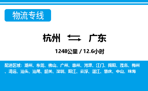 杭州到廣東物流專線-杭州至廣東貨運公司