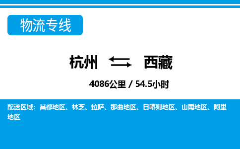 杭州到西藏物流專線-杭州至西藏貨運公司