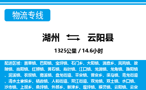 湖州到云陽縣物流專線-湖州至云陽縣貨運公司