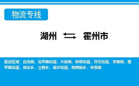 湖州到霍州市物流專線-湖州至霍州市貨運公司