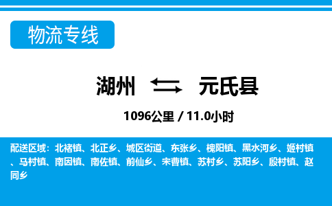 湖州到元氏縣物流專線-湖州至元氏縣貨運公司