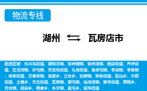 湖州到瓦房店市物流專線-湖州至瓦房店市貨運公司