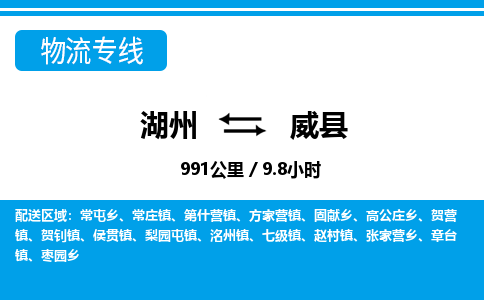 湖州到威縣物流專線-湖州至威縣貨運(yùn)公司