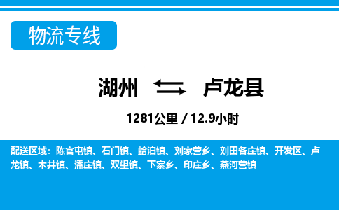 湖州到盧龍縣物流專線-湖州至盧龍縣貨運公司