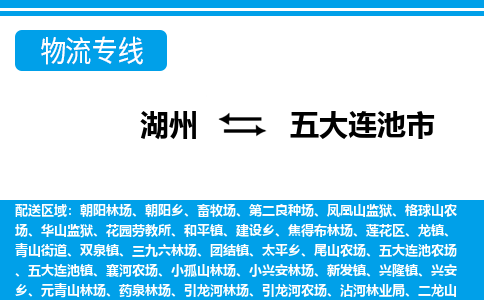 湖州到五大連池市物流專線-湖州至五大連池市貨運(yùn)公司
