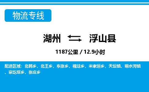 湖州到浮山縣物流專線-湖州至浮山縣貨運公司