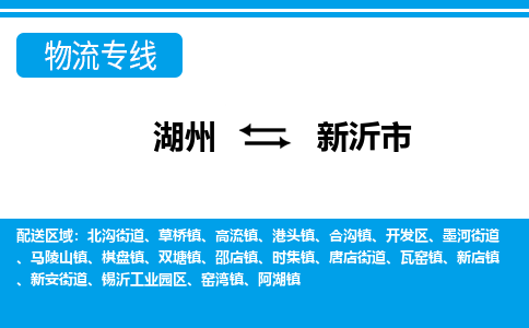 湖州到新沂市物流專線-湖州至新沂市貨運公司
