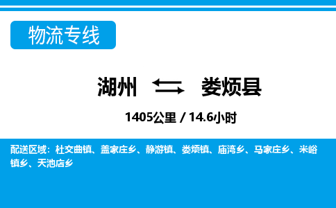 湖州到婁煩縣物流專線-湖州至婁煩縣貨運(yùn)公司