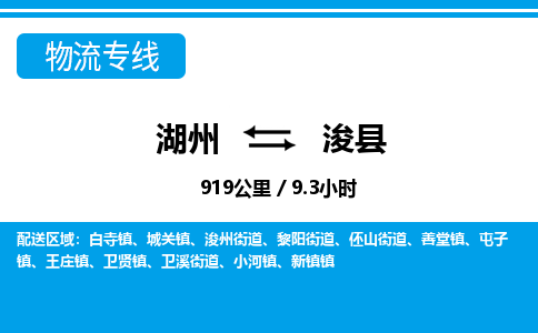 湖州到?？h物流專線-湖州至?？h貨運(yùn)公司