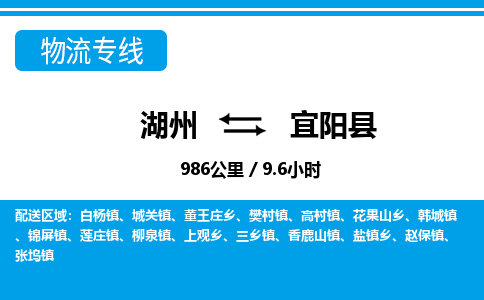 湖州到宜陽縣物流專線-湖州至宜陽縣貨運公司