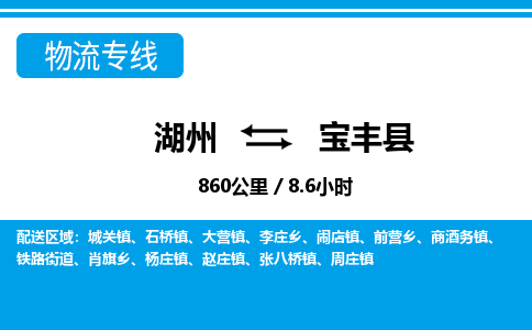 湖州到寶豐縣物流專線-湖州至寶豐縣貨運(yùn)公司