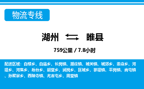 湖州到隨縣物流專線-湖州至隨縣貨運(yùn)公司
